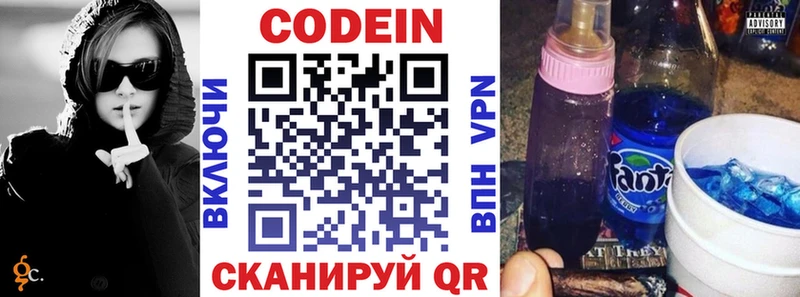Codein напиток Lean (лин)  Заозёрск 